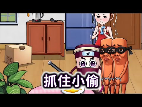 抓住小偷,抓住藏在家里的木棍人小偷#山海经#木棍人#小游戏【冰冰玩游戏】