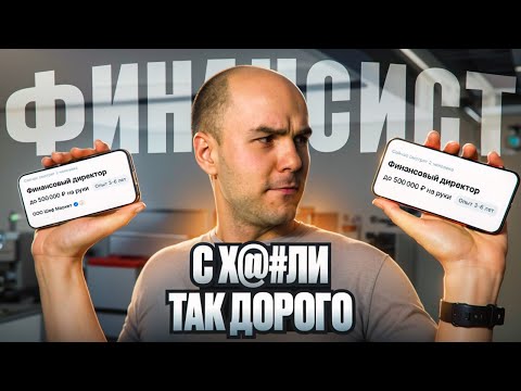 Финансовый Директор/ ЗАЧЕМ ОН НУЖЕН?/ Сколько стоит и как использовать?