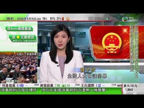 0900 無綫早晨新聞|全國兩會2026.現場|全國人大會議北京人民大會堂開幕|美以襲伊朗|據報伊朗官員曾間接接觸CIA商停火|台灣女童東京街頭被「批肘」 中方籲公民防範「撞人族」|TVB News