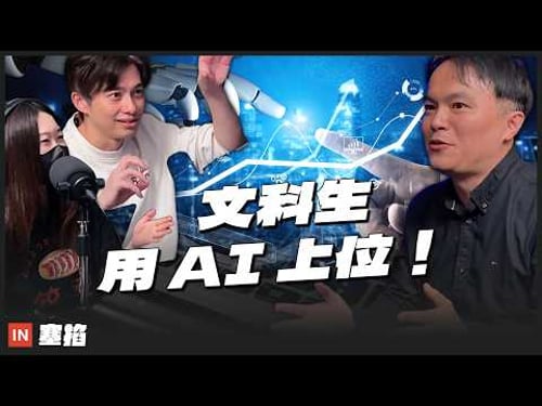 Wisely 陳凱翔:創智動能執行副總|用 AI 在物流業打造「零工程師」團隊,轉型的關鍵在理解現場!【塞掐 Side Chat】E397