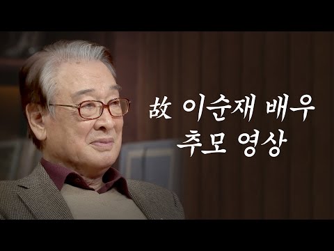 "다시 태어나도.. 배우로 살거야" 원로 배우 故 이순재 추모 영상 / 삼가 고인의 명복을 빕니다