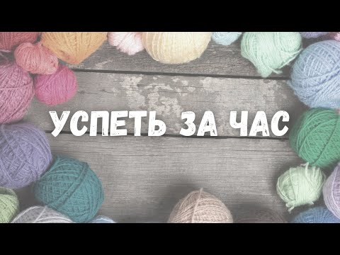 #yспеть_за_час (Новые и Старые процессы)