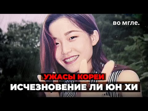 The most MYSTERIOUS disappearance in Korea