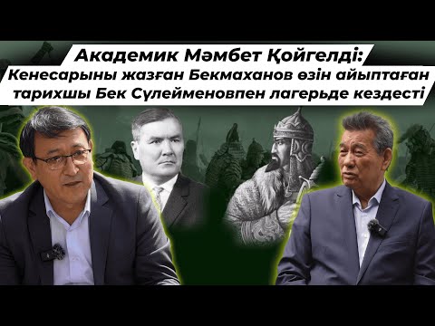 Түрмеден шыққан Бекмахановты киіндірген кім? Бауыржан Момышұлы қалай көмектесті?
