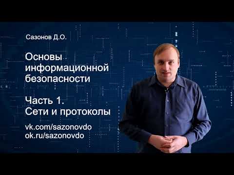 Основы ИБ. Часть 1