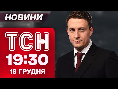 ТСН 19:30 новини 18 грудня. Нові переговори в Маямі! Шаг замість копійки! Скандал у "Приватбанку"!