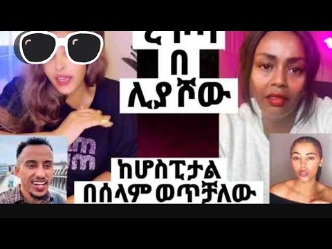 Liyasho ergeta le🦣🤣🤣🤣#habesha