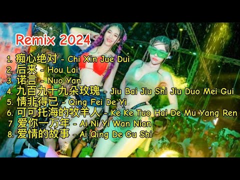 Remix 2024 - 痴心绝对 - 后来 - 诺言 - 九百九十九朵玫瑰 - 情非得已 - 可可托海的牧羊人 - 爱你一万年 - 爱情的故事 #dj抖音版2024