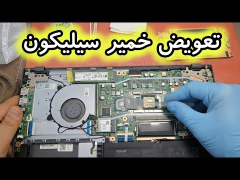 تعویض خمیر سیلیکون لبتاب...replacing laptop thermal paste