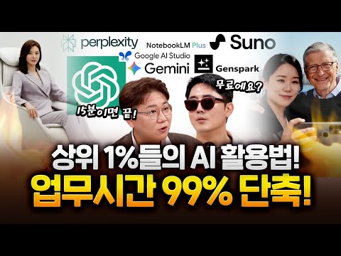 AI 어떤거 사용하시나요? 아직도 챗GPT만? 이것만 쓰면 끝! #무료AI