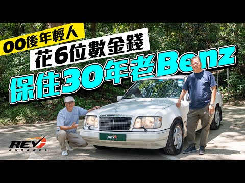 Mercedes-Benz E220 W124: A look back at the heyday of Mercedes in the mid-1980s. #REVchannel