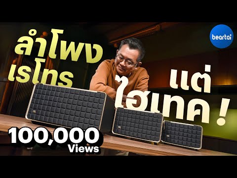 JBL Authentics Series Review: Classic Wi-Fi Speakers with JBL Spinner BT Player