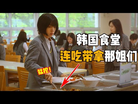 女孩家里吃不起肉,趁着食堂有肉菜那天,一个人打了三份的饭!一口气看完《魔幻之音》!