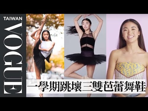 Ballerina Kayla Mak's Daily Routine 1 Week Before a Show at Juilliard|Vogue Taiwan