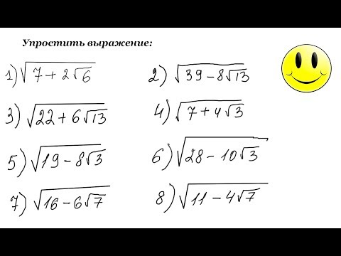 #110 Урок 35. Вычисление значений корня при помощи формул сокращенного умножения. Алгебра 8 класс.