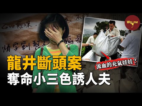 窒息的愛!弱不禁風的女子為何成為奪命蛇蠍?痴情男竟心甘情願為她拋屍!一樁婚外情引發的命案 | Wayne調查