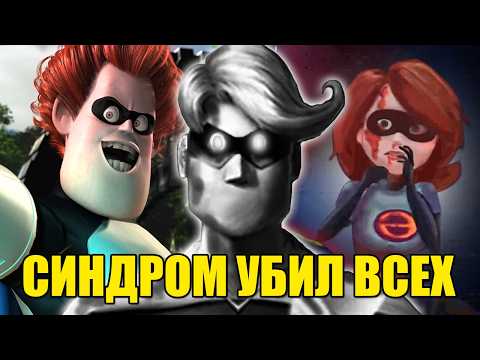 Синдром убил всех Суперегероев из-за NSA l Он Агент Правительства?