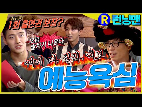 예능욕심있다. #런닝맨 ep.314