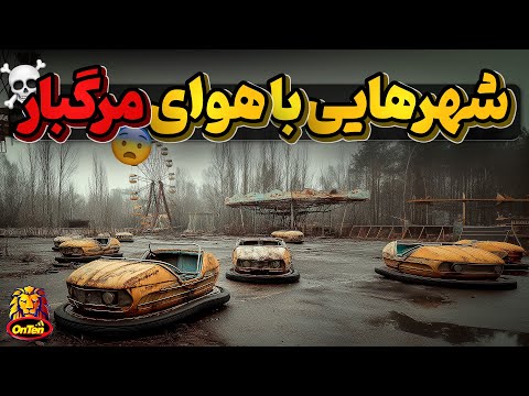 سه شهری که ارمغان تنفس در آنها مرگ است