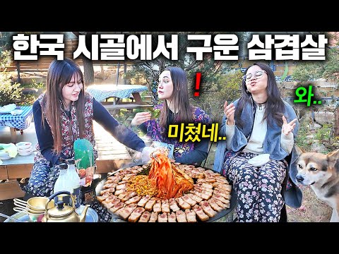 한국 시골에서 처음 삼겹살과 김치를 솥뚜껑에 구워먹고 감동받은 외국 여자들..