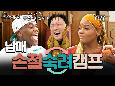 "🐔치기로 했잖아" 김대호도 경악한 K-현실 남매 조나단&파트리샤 역대급 싸움 썰 최초 공개💥ㅣ흙심인대호 30화