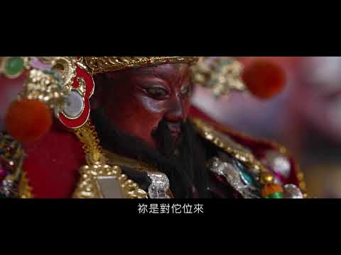 臺灣神奇_Episode 83 大灣『凌霄寶殿__武龍宮』