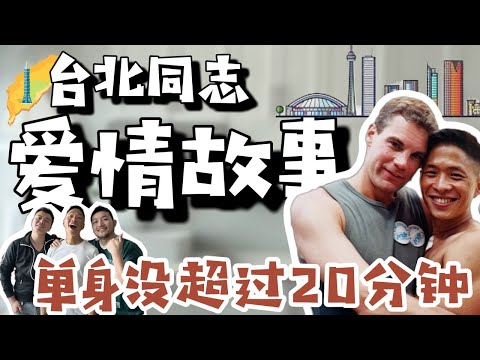 90年代台北同志愛情故事:那个法国男人给了我名字和一生的香味。