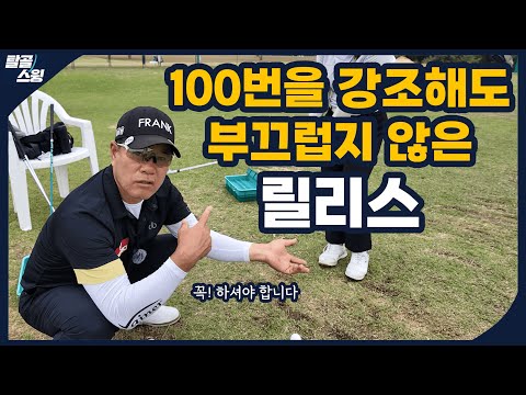 탈골스윙- 영상 보고 독학하신 분들이 착각하기 쉬운 것.