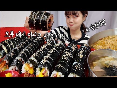 “7줄 포장이 아니라 먹고 간다고요..?!!😦” 새벽 네시에 배고파서 김밥 7줄에 만두국 라면까지 미치게 먹었습니다 ㅋㅋㅋ 만리 김밥 먹방