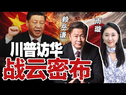 赖岳谦/雨璇 | 日美最大联合军演 台海战云弥补!北京准备清算台独! @33中文台