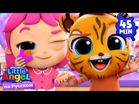 Салон Красоты для Девочек💄 | Детские Песенки - Little Angel на русском