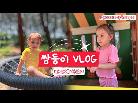 Weekend with Twins by the Sea/ First Bicycles