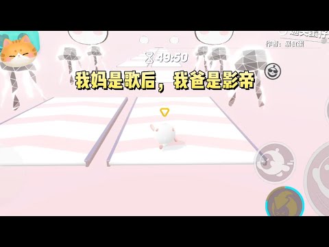 我妈是歌后,我爸是影帝,我弟是顶流。可我一直很低调。直到同学笑我是没人要的野种,我终于怒了#一口气看完 #小说 #故事