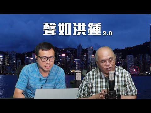 【聲如洪鍾2.0之二】特朗普撐國會制裁俄羅斯,點解又會同時迫烏克蘭投降?普京話佢自從8見侵以來冇妥協過!22/11/25