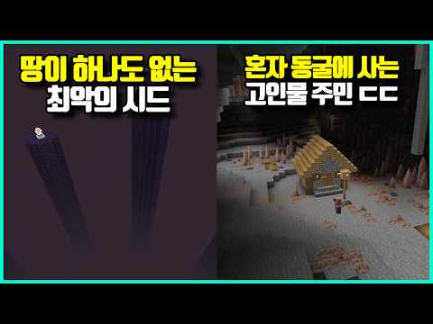 1년간 유저들이 찾아낸 보고도 믿기지 않는 마인크래프트 속 신기한 18가지 시드들 6편
