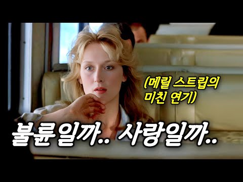 내가 가진 모든 걸 포기할만큼, 사랑하는 사람을 만났을 때 (결말포함)