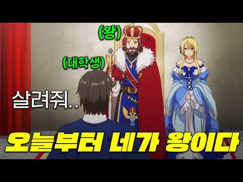 노예가 되기 싫어서 지구의 상식을 전했다가 이세계 최빈국의 왕이 되어 세계정복하는 애니