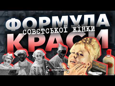 Beauty secrets of the USSR. How communist beauties looked beautiful | The Documentary