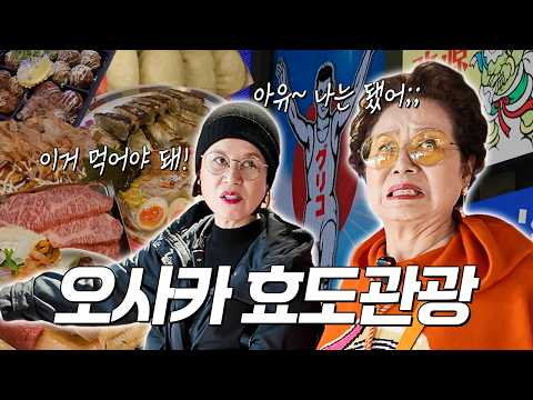 An 80-Year-Old Mom's First Osaka Trip│Takoyaki, Okonomiyaki, Tonkotsu Ramen, Wagyu, and Omakase