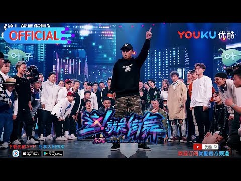 这!就是街舞S1 第12期 【纯享版】小蘑菇VS石头solo battle环节合集
