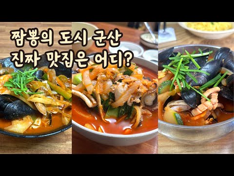 I personally visited 5 Jjamppong restaurants in Gunsan: Bokseongru, Hongwon Restaurant, Taeseong ...