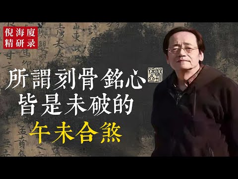 午未一合,火入土中,心被情埋。你以爲那是宿命,其實是氣未透、緣未醒。