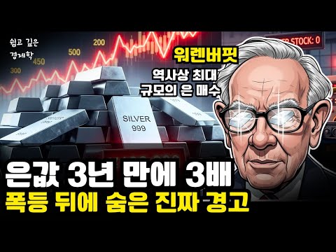 은 가격이 미쳤다… 3년 만에 3배 폭등한 결정적 원인, 이건 기회일까 위험일까