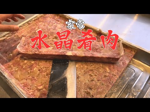 镇江水晶肴肉的制作方法,传统工艺保姆级教学【唐光灿美食作者】#肴肉
