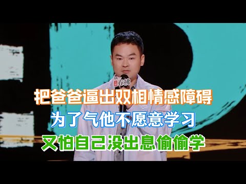 Song Wanbo made dad bipolar, skips study to spite him, secretly studies fearing failure!