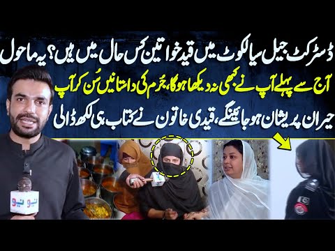 District Jail, Sialkot - Punjab Prisons | Pakistan Puchta Hai With Mian Imran Arshad | Neo News