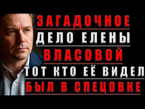 THE MYSTERIOUS Case of ELENA Vlasova. Whoever SAW HER WAS WEARING OVERALLS.