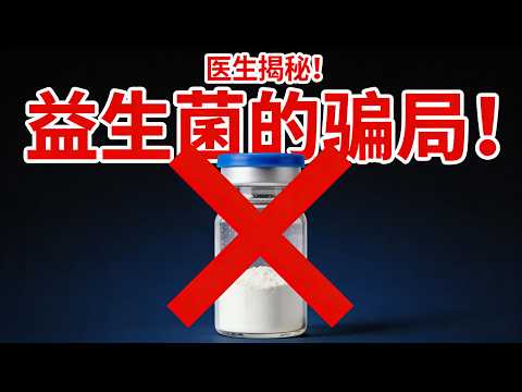 Probiotics are a scam! 90% of people are eating them wrong, no wonder their digestive systems are...