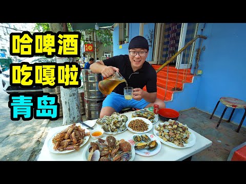 青岛特色啤酒屋,农贸市场买海鲜,阿星生吃海蛎子,喝鲜啤吃蛤蜊Qingdao Beer House and Seafood in China