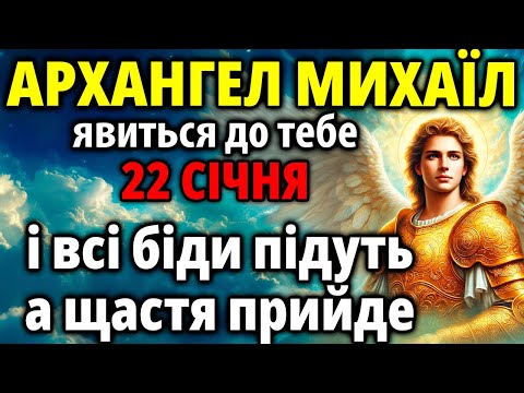 20 грудня ВСЬОГО 50 СЕКУНД! ВСІ БІДИ І НЕЩАСТЯ ПІДУТЬ ГЕТЬ З ВАШОГО ЖИТТЯ! Диво Архангела Михаїла